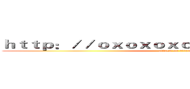 ｈｔｔｐ：／／ｏｘｏｘｏｘｏｘｏｘｏｘｏｘ．ｃｏｍ (attack on titan)