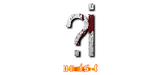 Զİ (class four is the best)