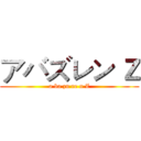 アバズレン Ｚ (a ba zu re n Z)