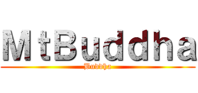 ＭｔＢｕｄｄｈａ (Buddha)
