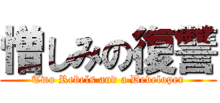 憎しみの復讐 (Two Rebels and a Developer)