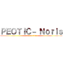 ＰＥＯＴＩＣ－ Ｎｏｒｉｓ (attack on titan)