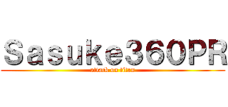 Ｓａｓｕｋｅ３６０ＰＲ (attack on titan)