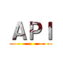 ＡＰＩ ()