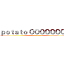 ｐｏｔａｔｏ ＯＯＯＯＯＯＯＯ (bababababanana)