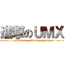 進撃のＵＭＸ (attack on reflectiongroup)