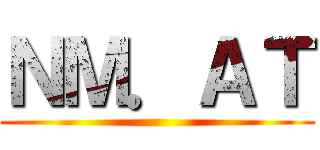 ＮＭ．ＡＴ ()