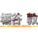 堀谷 敦 (Atushi Horitani)