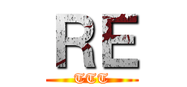 ＲＥ (TTT)