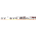 ｓｖ \"ｅｖ４\"車系の二手物品交易網 (Second-hand goods trading network)