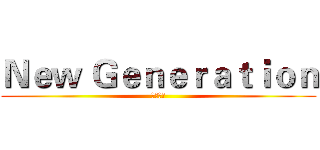 Ｎｅｗ Ｇｅｎｅｒａｔｉｏｎ (馬中田徑)