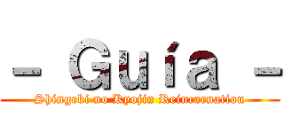 － Ｇｕíａ － (Shingeki no Kyojin Reincarnation)