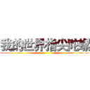 我的世界指尖陀螺 ()