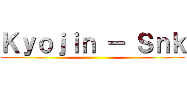 Ｋｙｏｊｉｎ － Ｓｎｋ ()