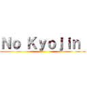 Ｎｏ Ｋｙｏｊｉｎ  ()