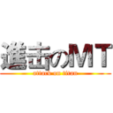 進击のＭＴ (attack on titan)