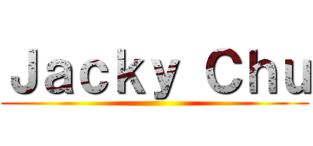 Ｊａｃｋｙ Ｃｈｕ ()