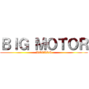 ＢＩＧ ＭＯＴＯＲ (WECARS)