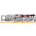口服烟雾迷药 (口服烟雾迷药【电-话151x68344x817-Q1065427042元-吉-药-业】我们做的是长期生意,靠的是老客户长期支持 口服烟雾迷药在发表了一篇http://sngk.net/7zb8A4

参考消息网我们做的是长期生意,靠的是老客户长期支持也许我们早该意识到，就连鲍勃·霍斯金斯（金球奖戏剧类电影男主角 
)