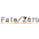 Ｆａｔｅ／Ｚｅｒｏ (the holy grail)