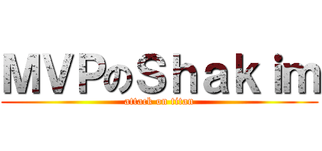 ＭＶＰのＳｈａｋｉｍ (attack on titan)