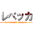 レベッカ (Rebekka Lì Machado)