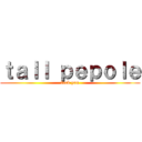 ｔａｌｌ ｐｅｐｏｌｅ (fuck you)