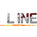  ＬＩＮＥ (LINE)