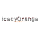 ＩｃｅｃｙＯｒａｎｇｅ (KoharuSama)