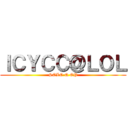 ＩＣＹＣＣ＠ＬＯＬ (SOLO Q OP)
