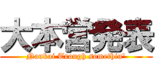 大本営発表 (Nankai Trough somethin')