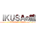 ＩＫＵＳＡの鐘 (IKUSA NO KANE)