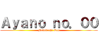Ａｙａｎｏ ｎｏ．００ (Mekakushi Dan)