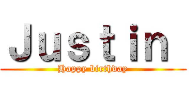 Ｊｕｓｔｉｎ  (Happy birthday)