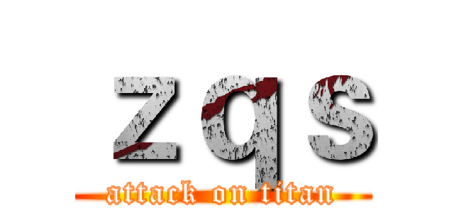ｚｑｓ (attack on titan)