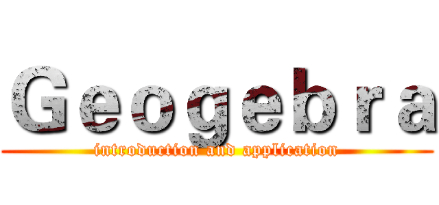 Ｇｅｏｇｅｂｒａ (introduction and application)