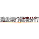 建设银行福清分行 (CCB)