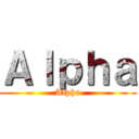 Ａｌｐｈａ (Alpha)