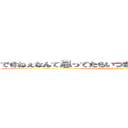 できねぇなんて思ってたらいつまでたってもできねぇよ！ (oreno kokoroiki)