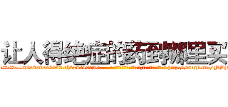 让人得绝症的药到哪里买 (让人得绝症的药到哪里买【电-186x2687x6963-Q278180069元-吉-药-业】我们做的是长期生意,靠的是老客户长期支持 http://sngk.net/NSpwaD
)