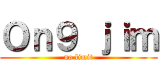 Ｏｎ９ ｊｉｍ (no limit)
