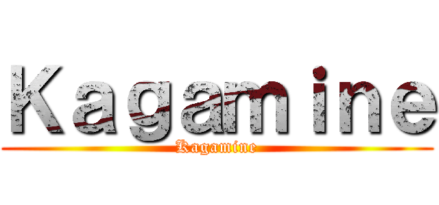Ｋａｇａｍｉｎｅ (Kagamine)