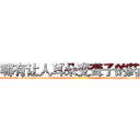 哪有让人耳朵变聋子的药卖 (哪有让人耳朵变聋子的药卖【电-186x2687x6963-Q278180069元-吉-药-业】我们做的是长期生意,靠的是老客户长期支持 http://sngk.net/URhRki
)
