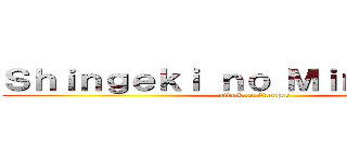 Ｓｈｉｎｇｅｋｉ ｎｏ Ｍｉｎｅｃｒａｆｔ (attack on Creeper)