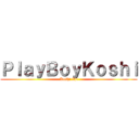 ＰｌａｙＢｏｙＫｏｓｈｉ (Koshi Iji)