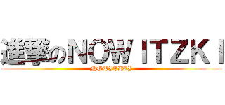 進撃のＮＯＷＩＴＺＫＩ (NOWITZKI)