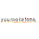 ｙｏｕｒｎｏｔａｌｏｎｅ． ()