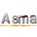 Ａｓｍａ (Signate)