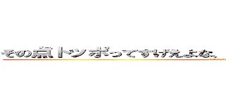 その点トッポってすげえよな、最後までチョコたっぷりだもん。 (LOTTE on TOPPO)