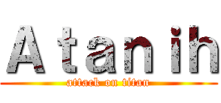 Ａｔａｎｉｈ (attack on titan)